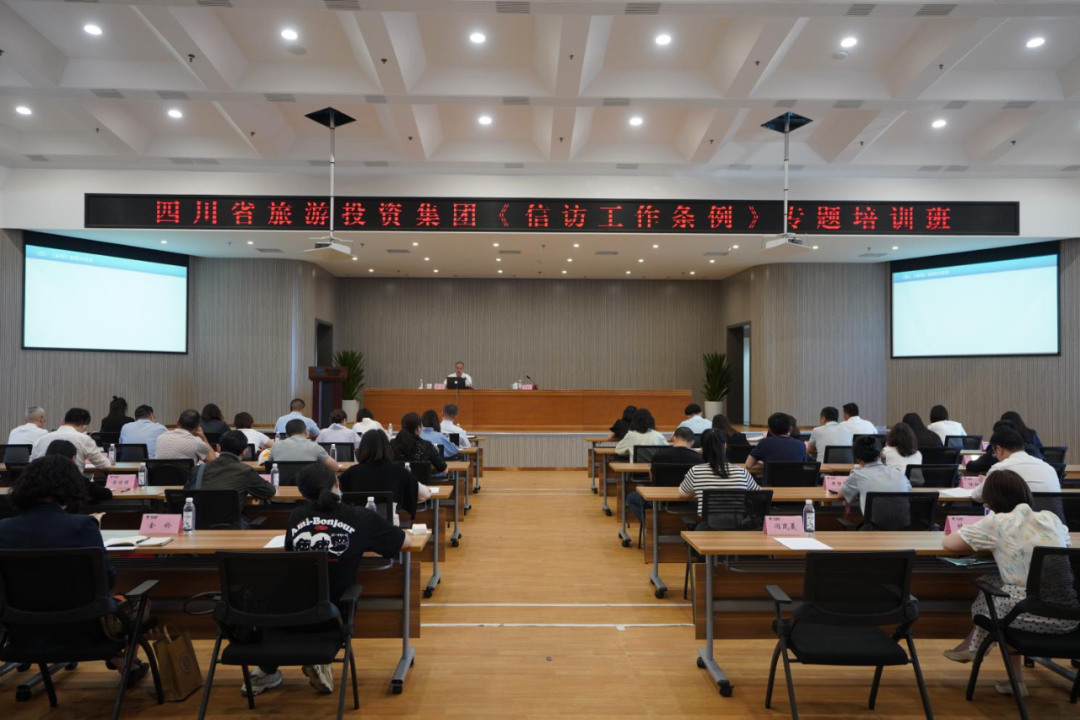 学条例、解民忧、促和谐 集团举办学习《信访工作条例》专题培训班