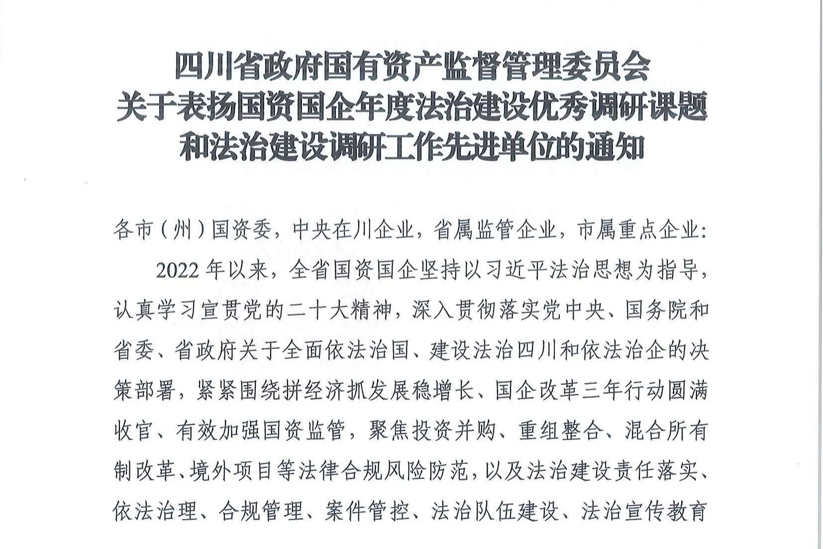 喜报！省尊龙凯时集团法治建设工作连获表彰