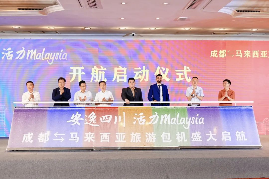“安逸四川，活力Malaysia”成都 ? 马来西亚旅游包机盛大起航 四城直飞