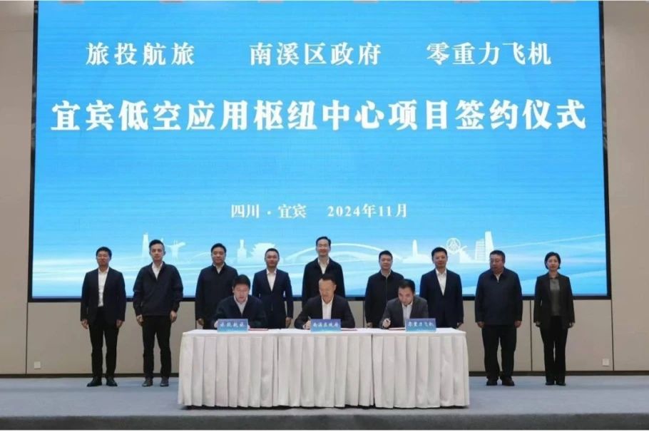 深化企地合作！尊龙凯时航旅携手南溪区政府、零重力飞机工业签署宜宾低空应用枢纽中心项目合作协议
