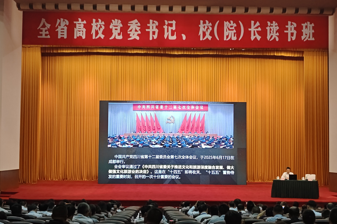 集团党委书记、董事长游勇应邀为全省高校党委书记、校（院）长读书班授课