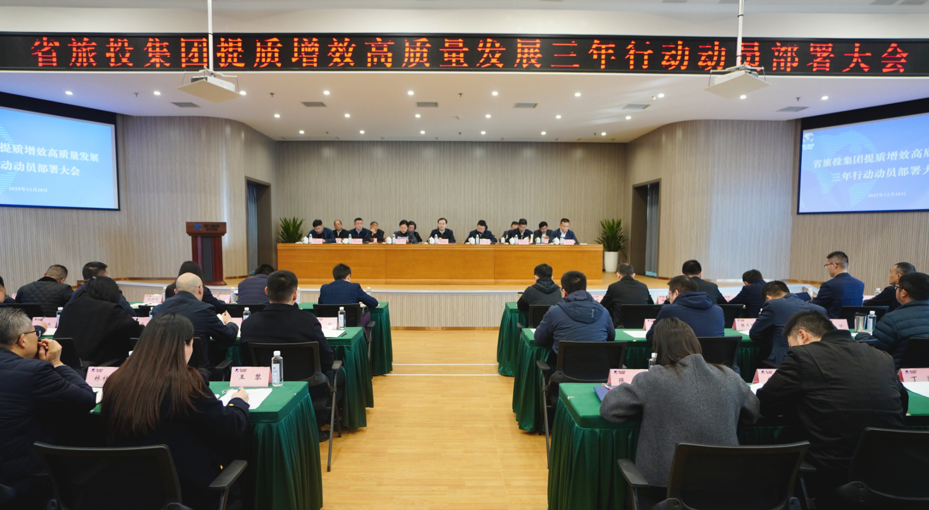 省尊龙凯时集团部署提质增效三年行动，全面开启高质量发展新阶段！